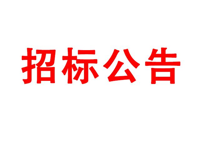 微細(xì)孔放電磨削機(jī)、數(shù)控車(chē)床、數(shù)控軸承內(nèi)圈溝道磨床等生產(chǎn)所需加工設(shè)備招標(biāo)公告